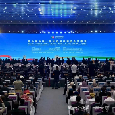  Участие в китайско-арабской конференции по продвижению новой энергии для расширения зарубежных рынков